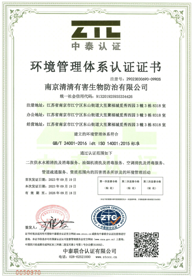 环境管理体系认证证书.png