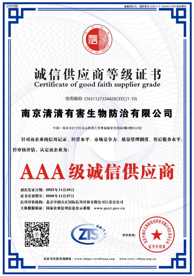 诚信供应商等级证书.png