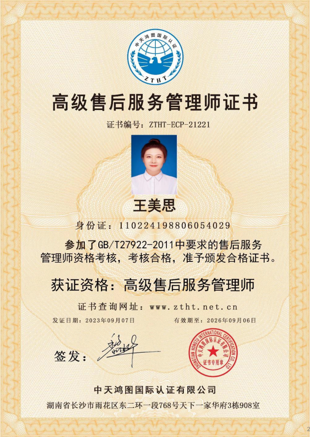 高级售后服务管理师证书.png