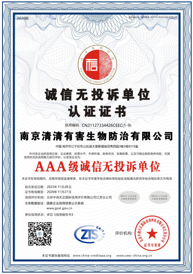诚信无投诉单位.png